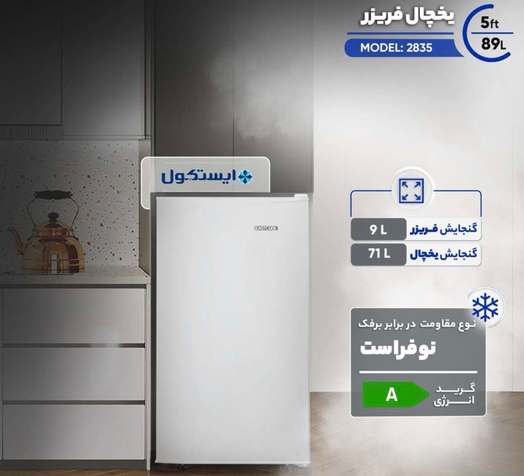 یخچال ۵ فوت ایستکول