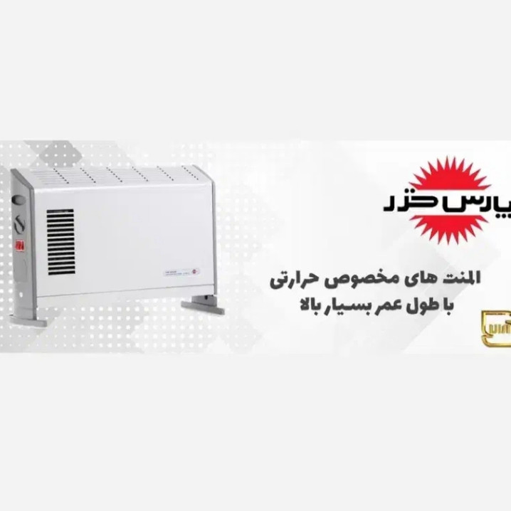 هیتر گرمایشی پارس خزر مدل شوفاژی ۶ خانه
