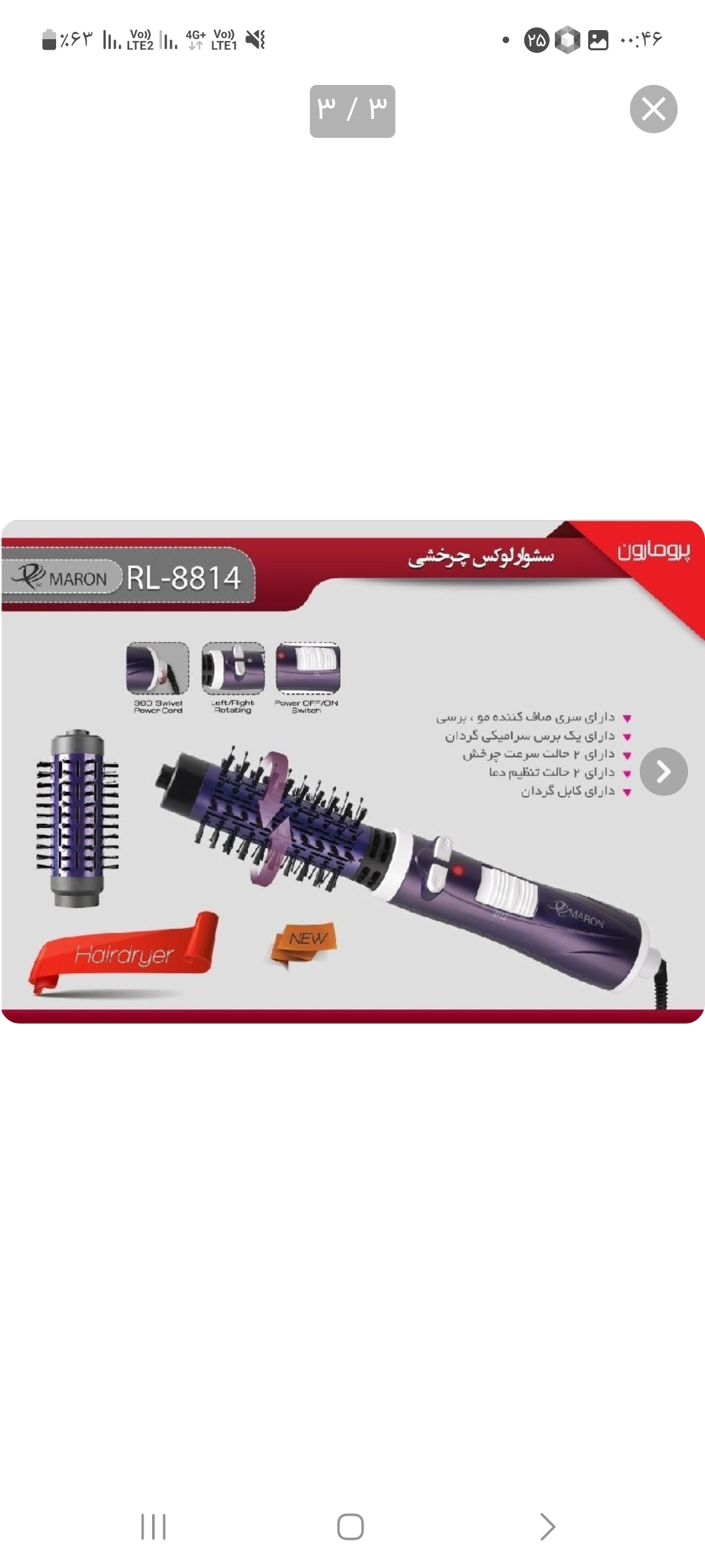 سشوار چرخشی مدل۸۸۱۴پرومارون