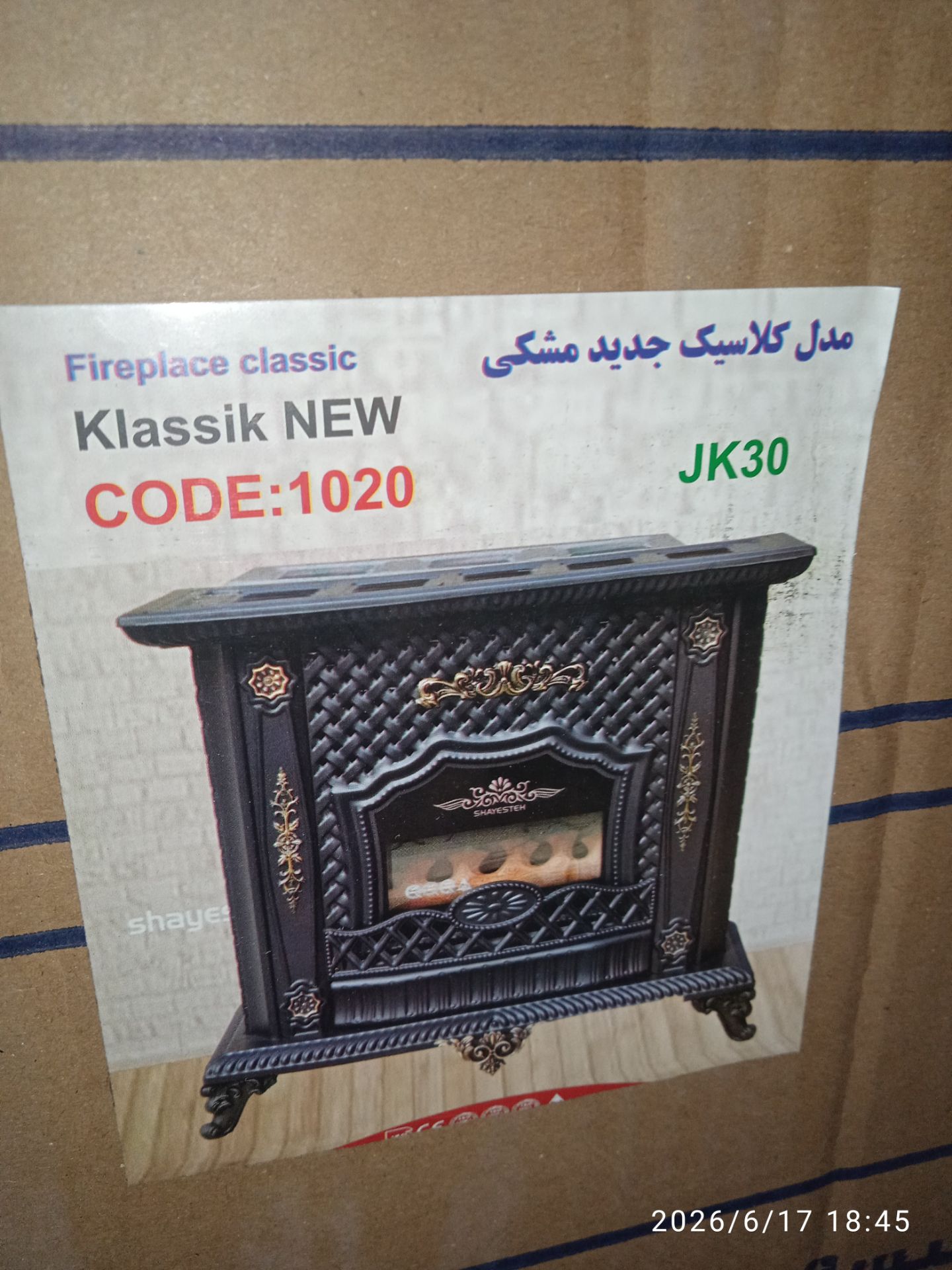 بخاری گازی شومینه