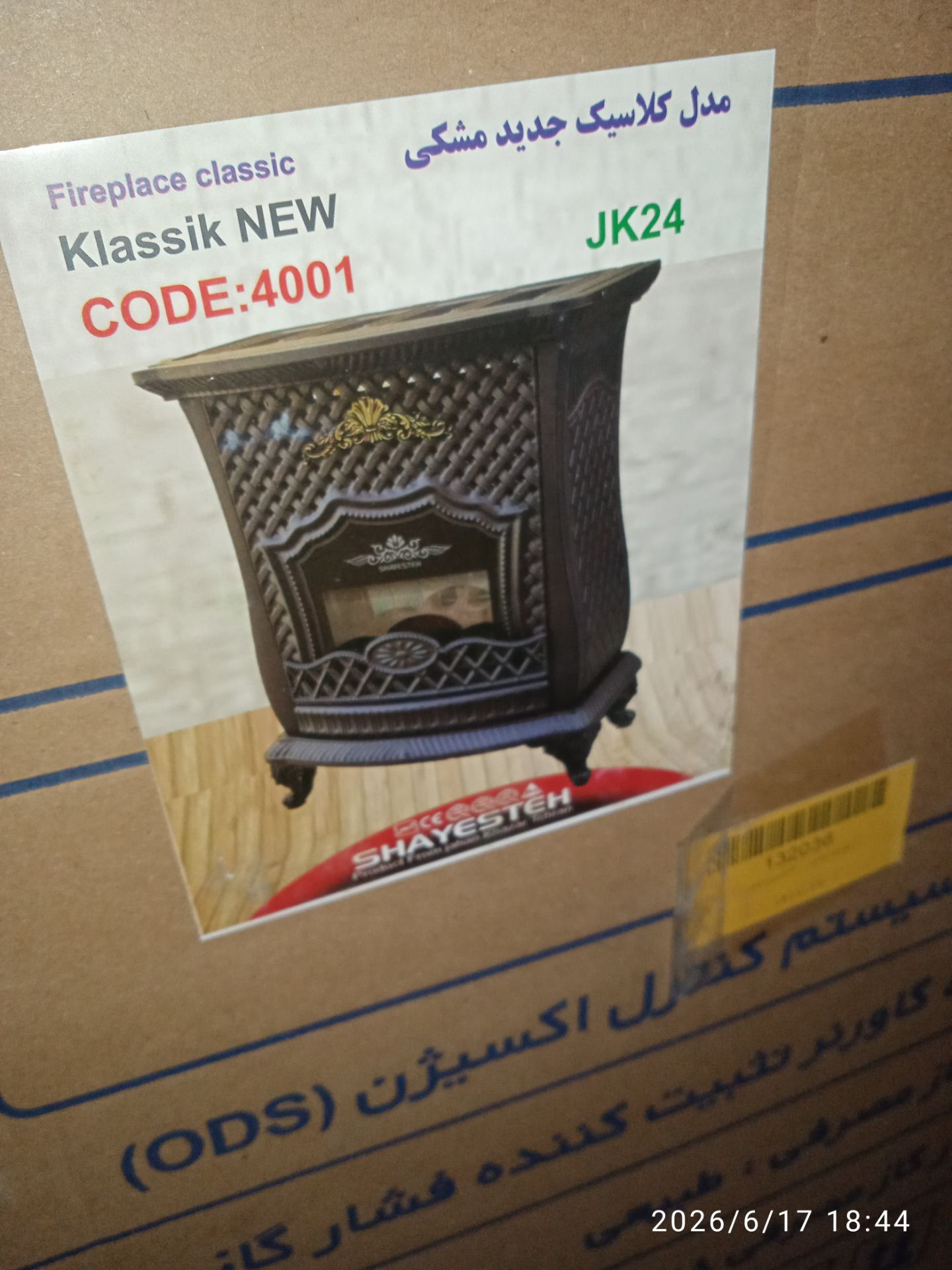 بخاری گازی شومینه