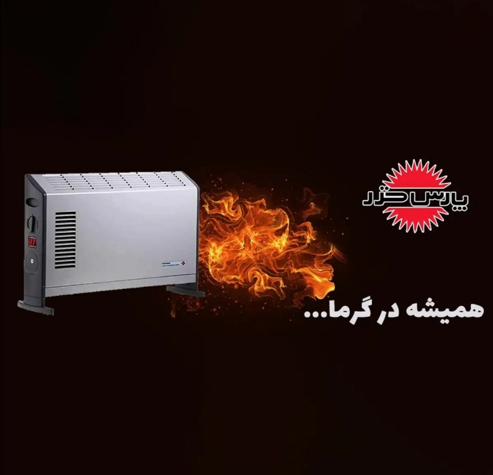 بخاری کنوکتور دار پارس خزر