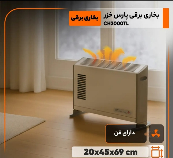 بخاری کنوکتور دار پارس خزر