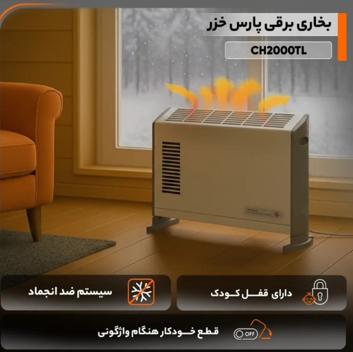بخاری کنوکتور دار پارس خزر